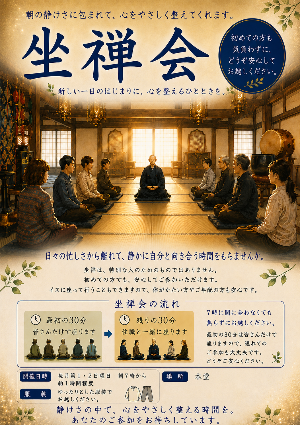 座禅会